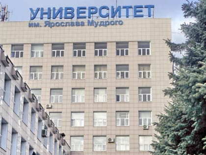 Занятия в Новгородском университете 23 марта пройдут в дистанционном формате