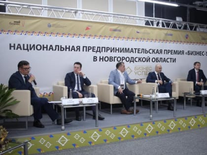 В Великом Новгороде определят самые перспективные бизнес-проекты