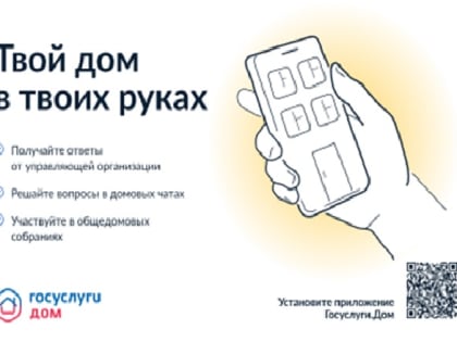 ОБЩАЙТЕСЬ С СОСЕДЯМИ НА ГОСУСЛУГАХ