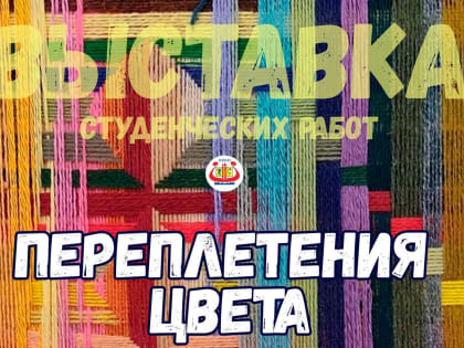 В Новгородском областном колледже искусств откроется выставка студенческих работ