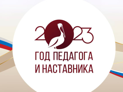 9 октября стартует районный конкурс творческих работ «Учителям особое почтение»