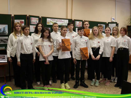 Узнавать историю страны или родного края можно не только на уроках истории, но и, например, на библиотечных мероприятиях