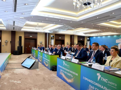 На первой коллегии компаний Группы «ТНС энерго» подвели итоги работы холдинга за девять месяцев 2023 года