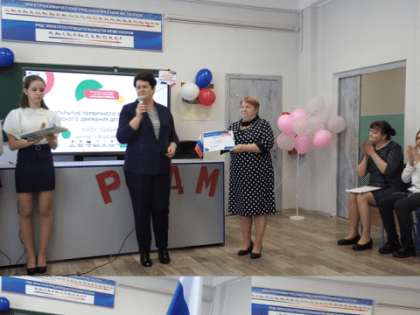 Торжественное открытие первичного отделения Российского движения детей и молодёжи «Движение первых»