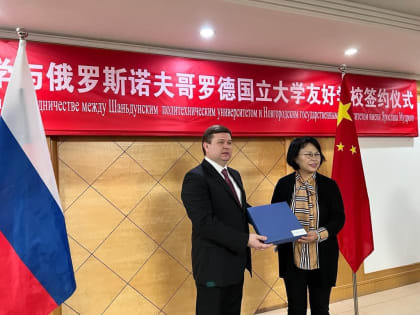НовГУ будет сотрудничать с двумя китайскими университетами