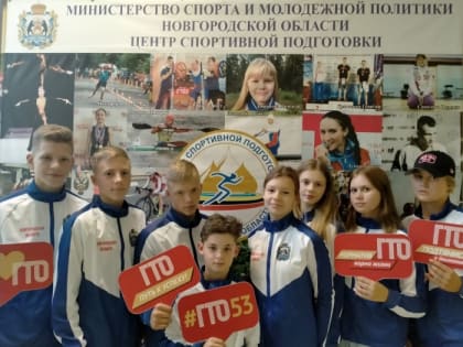 Команда Новгородской области выступит в финале Всероссийского фестиваля ГТО среди обучающихся общеобразовательных организаций