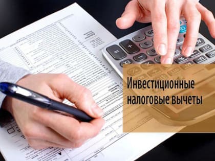 Инвестиционный налоговый вычет для компаний, поддерживающих образовательные организации