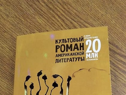 «Изгои» в книжном клубе