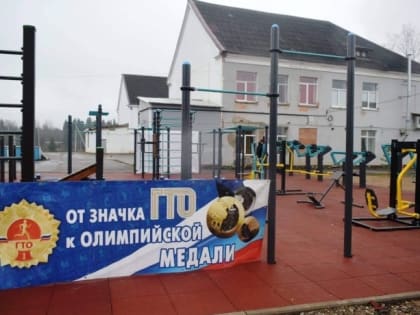 Площадка ГТО в п.Угловка