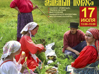 Праздник в Витославлицах «Красное лето – зеленый покос»