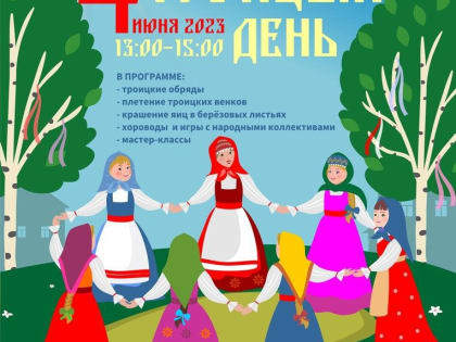 «Троицын день» в Витославлицах