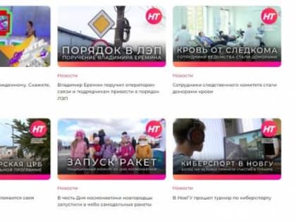 У Новгородского областного телевидения заработал обновлённый сайт