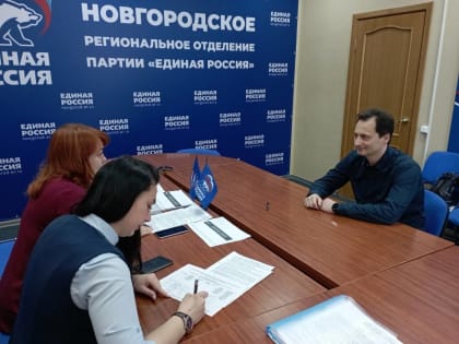 В Великом Новгороде зарегистрированы первые кандидаты предварительного голосования «Единой России»