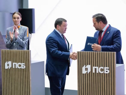 ПСБ и Новгородская область в рамках ПМЭФ закрепили намерения по развитию экономики региона