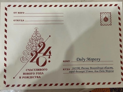 В Старой Руссе начала работать почта Деда Мороза