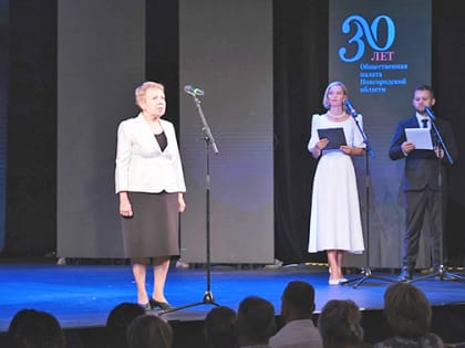 Торжественное празднование 30-летия Общественной палаты Новгородской области