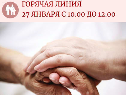 Горячая линия!