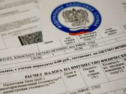 В ближайшее время начнется рассылка налоговых уведомлений
на уплату имущественных налогов