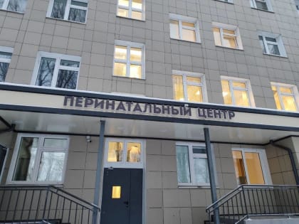 После реконструкции открылся Новгородский перинатальный центр на улице Державина