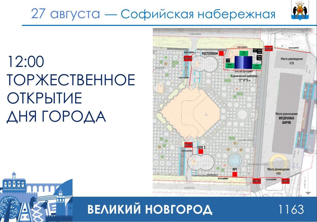 День города великий новгород 2024 год когда. День города Великий Новгород 2022. С днем города Москва 2022 картинки.