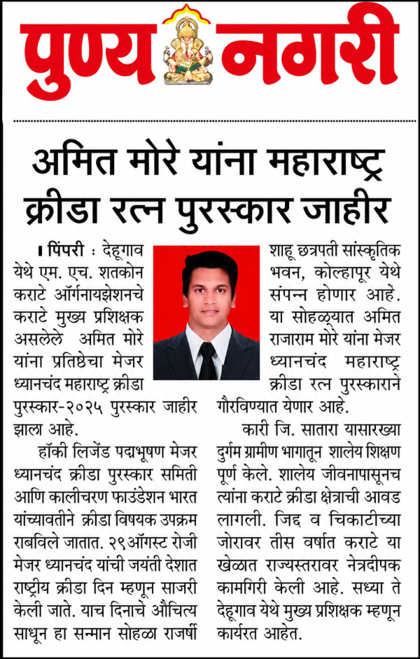 Newspaper coverage clipping announcing Sensei Amit More for the Major Dhyanchand Maharashtra Kreeda Ratna Award 2025