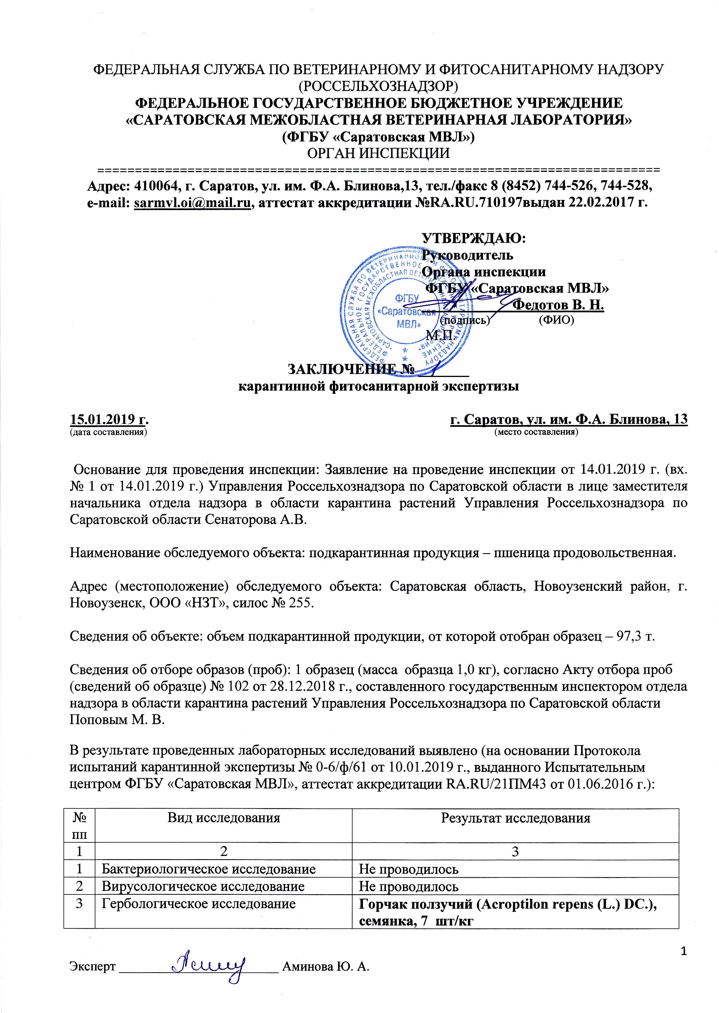 Заявить проведение. Заявка на проведение экспертизы подкарантинной продукции. Заявление на проведение лабораторных исследований. Протокол лабораторных испытаний Россельхознадзор. Фитосанитарная экспертиза растений.