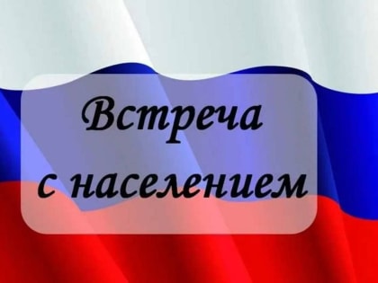 Глава Краснокутского района проведет встречу с жителям города