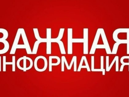 Информация об отмене занятий в школах в связи со снижением температуры воздуха
