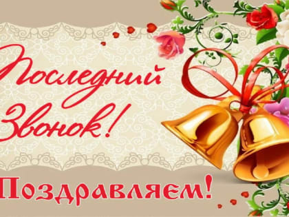ПОЗДРАПВЛЯЕМ!!!