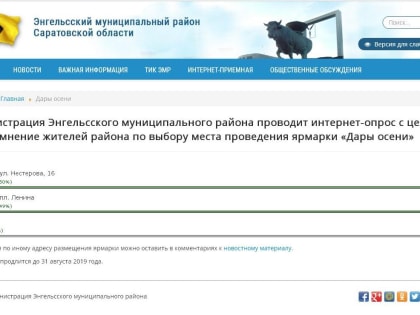 Год спустя энгельсские власти снова пытаются выселить ярмарку с центральной площади. Голосование закончится через три дня