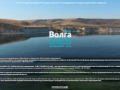 Экологическое движение: «Моя Волга. Прошлое. Настоящее. Будущее»