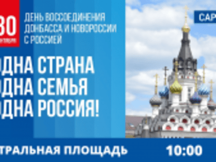 На Театральной площади состоится концерт, посвященный Дню воссоединения ДНР, ЛНР, Запорожской и Херсонской области с Российской Федерацией