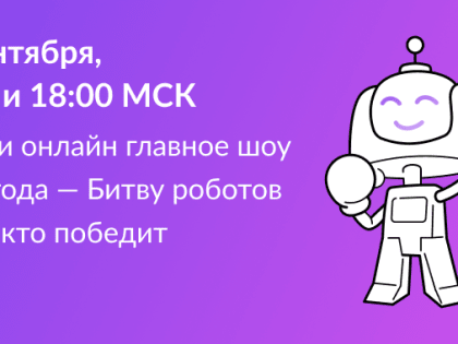 О проведении ежегодного Международного чемпионата по битве роботов