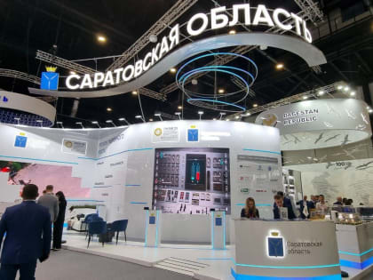 Саратовская область заключила соглашения более чем на 50 млрд рублей по итогам экономического форума