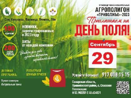 Производителей сои региона приглашают к участию в Дне Поля на Агрополигоне «Приволжье»