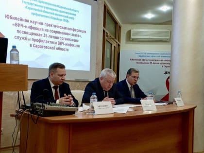 В Саратове снижается число новых случаев заболевания ВИЧ-инфекцией