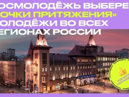 Олег Дубовенко о «Точках притяжения» Саратовской молодежи
