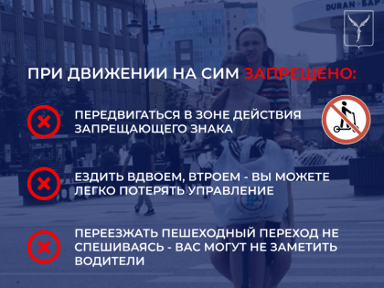 Безопасность пользователей электросамокатов в городе