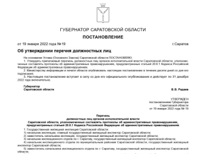 Губернатор наделил министра транспорта и еще десятки чиновников правительства правом штрафовать саратовцев за отсутствие масок