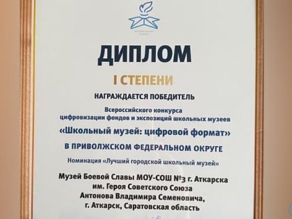 В музее Боевой Славы школы №3 будет иммерсивная диорама