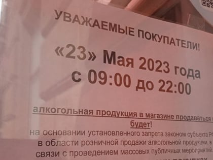 Завтра в Саратовской области не будут продавать алкоголь