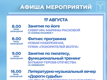 Афиша выходных мероприятий в городе