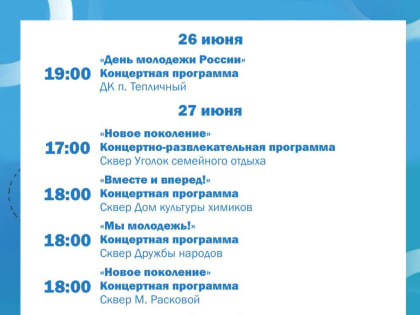 Концерты и спорт: опубликована программа мероприятий ко Дню молодёжи в Саратове