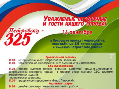 Уважаемые петровчане и гости города!