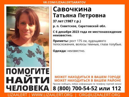 В Саратовской области пропала 37-летняя женщина