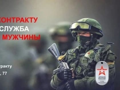 В Саратовской области продолжается набор на военную службу по контракту