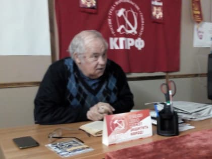В Ленинском райкоме КПРФ были проведены «Ленинские чтения»