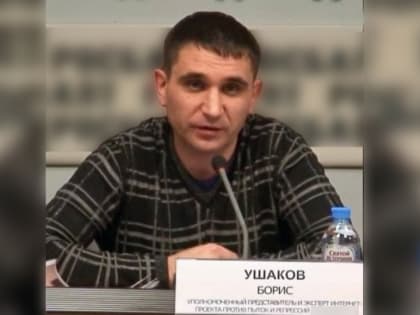 "Форменное издевательство". Суд определил компенсацию правозащитнику Борису Ушакову