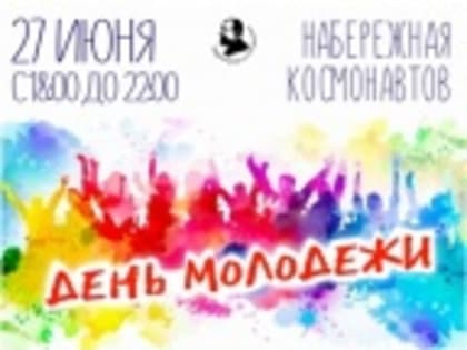 В Саратове отметят День молодежи