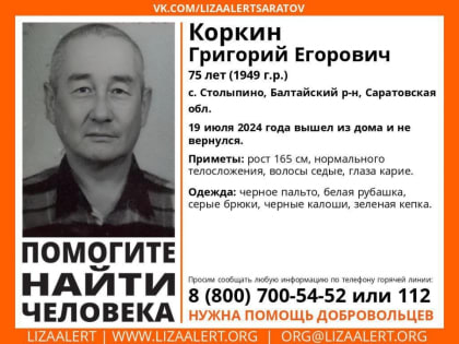 В селе Столыпино пропал седой мужчина в черном пальто и черных калошах